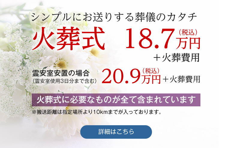 ヤマハルの火葬式18.7万円