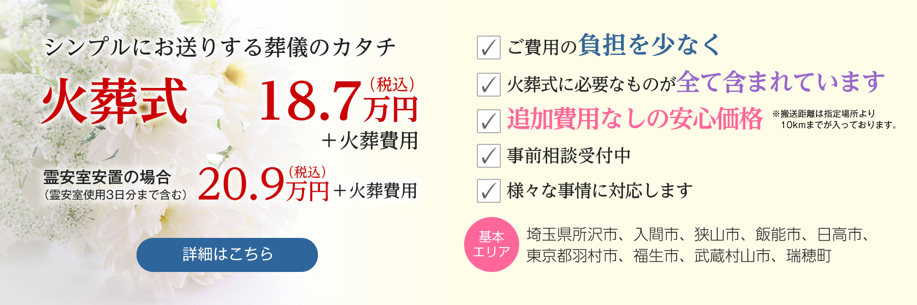 ヤマハルの火葬式18.7万円