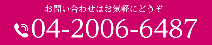 お問い合わせ